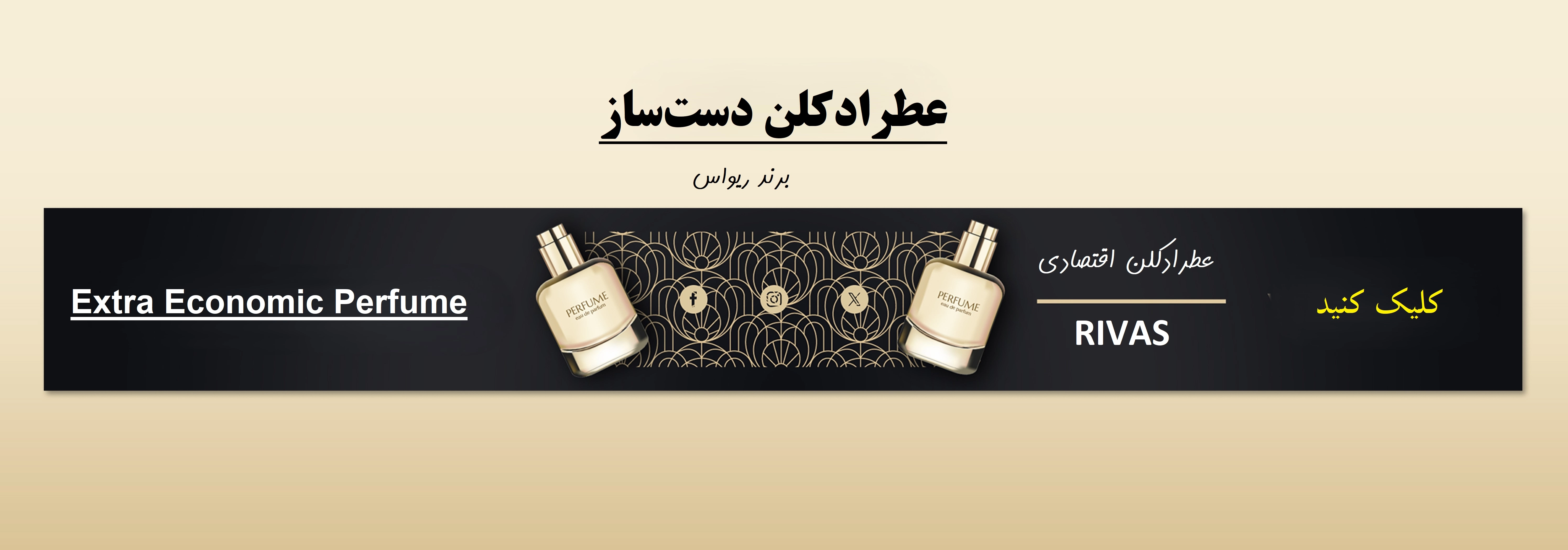 عطر ادکلن دست ساز