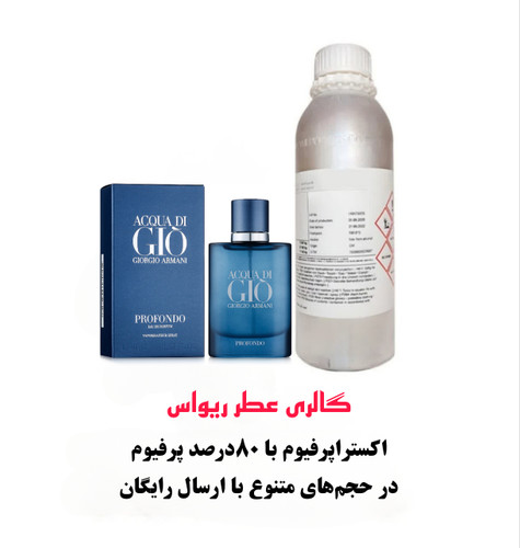 Acqua di Gio Profondo