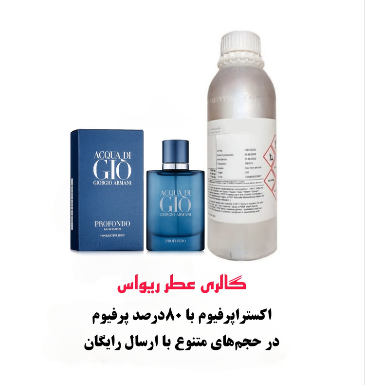 Acqua di Gio Profondo