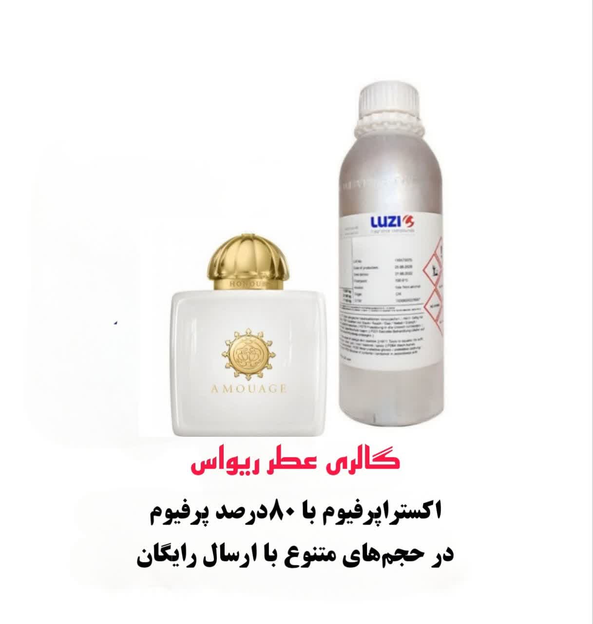اسانس عطر Honour آمواج هانر از برند لوزی سویس گرید H باغلظت 80درصد خنک و گلی