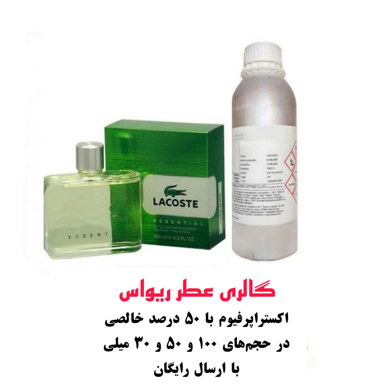 Lacoste Essential