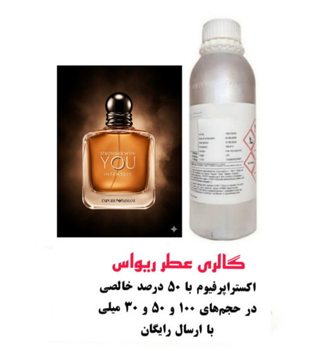 Stronger With You Intensely