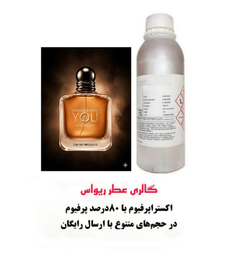 Stronger With You Intensely