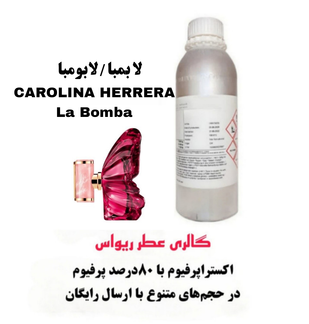 خرید اسانس عطر لابمبا / لا بمبا / لا بومبا CAROLINA HERRERA La Bomba رایحه معتدل و گلی وانیلی با غلظت 80 درصد و در حجم متنوع